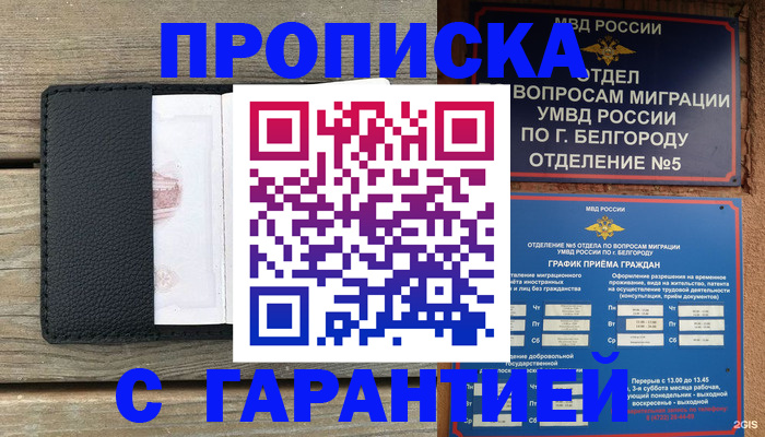 купить прописку в Мариинском Посаде