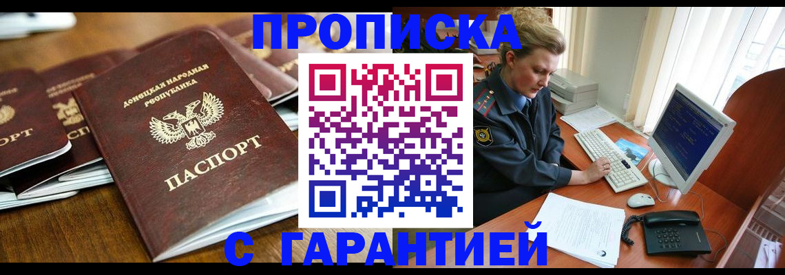 прописка штамп в Мариинском Посаде